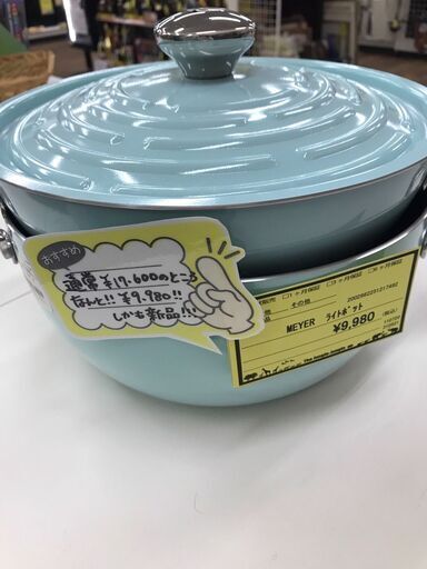 マイヤー　MEYER　ライトポット　鍋　24cm