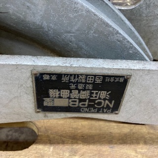 西田製作所　油圧鋼管曲機　油圧パイプベンダー