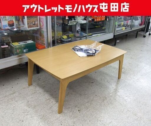 ニトリ こたつ 長方形 こたつアーチ 家具調 幅105㎝ リビングこたつ ナチュラルブラウン ☆ PayPay(ペイペイ)決済可能 ☆ 札幌市 北区 屯田