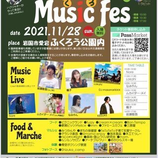 ふくろうMusic Fes