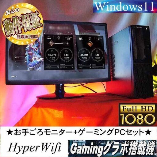 【お手ごろ☆モニター+ゲーミングPCセット】フォートナイト◎その70●シリアルNO:PCOEVCVF