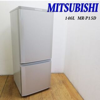 京都市内方面配達無料】三菱 おしゃれ冷蔵庫 2018年製 146L JL06 ...
