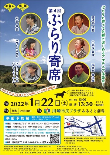 第4回ぷらり寄席in川崎市民プラザ 川崎市民プラザ 武蔵溝ノ口のその他のイベント参加者募集 無料掲載の掲示板 ジモティー