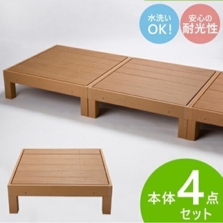 ほぼ新品　人工木ウッドデッキ 組立済 ほぼ新品 人工木ウッドデッキ 組立済