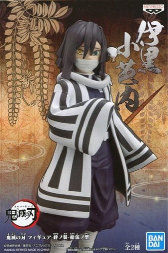 鬼滅の刃蛇柱伊黒小芭内フィギュア ゆうパパ 久宝寺のおもちゃの中古あげます 譲ります ジモティーで不用品の処分