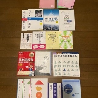 日本語教師を目指す方向けの教材セット