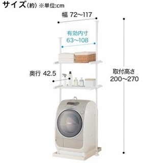 突っ張り洗濯機ラック