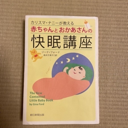 カリスマ ナニーが教える赤ちゃんとおかあさんの快眠講座 あみー 押上 スカイツリー前 の家具の中古あげます 譲ります ジモティーで不用品の処分