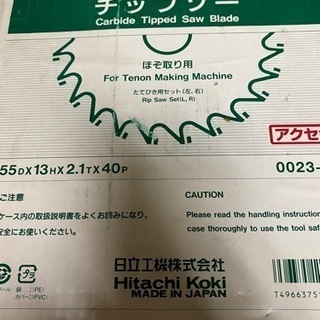 HITACHI チップソー【お値下！】