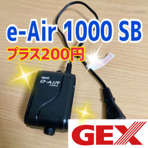 まとめ購入のみ Gex E Air 1000 Sb エアポンプ 中古 すこみち 岡山のその他の中古あげます 譲ります ジモティーで不用品の処分
