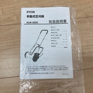 RYOBI  手動式芝刈機