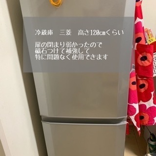 （お譲り先決定）冷蔵庫