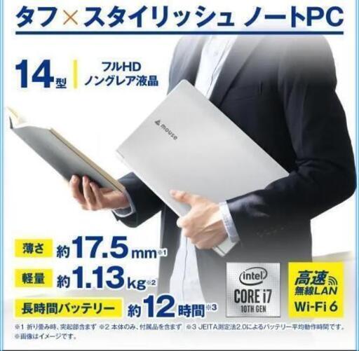 新品未使用 ノートPC MB-S14T7S-CT core i7 マウスコンピュータ