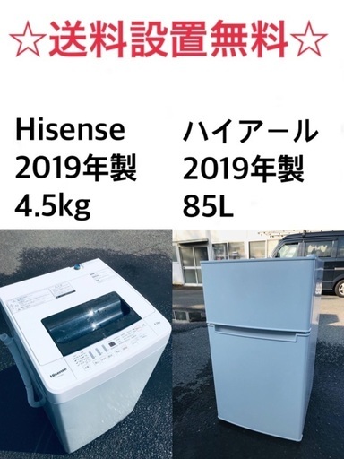 ★送料・設置無料★2019年製✨家電セット 冷蔵庫・洗濯機 2点セット