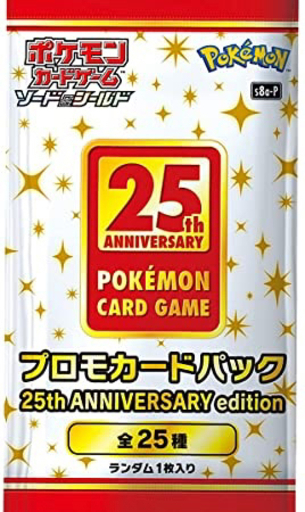 ポケモンカード 25th プロモパック買取 - カードゲーム