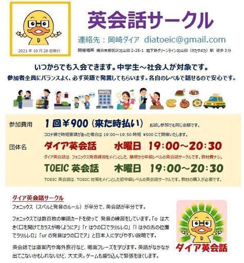 生徒募集中 ダイア英会話 次回は 22年03月30日 水 19 00 30 1回 900円 来た時払い By ダイアさん教室 ダイアさん教室 北山田の英語の生徒募集 教室 スクールの広告掲示板 ジモティー