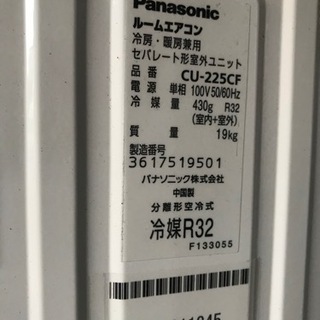 Panasonic 2.2kwルームエアコン　CS-225CF-W  2015年製