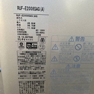 RUF-E2008SAG リンナイ rinnai LPG