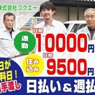 【入社祝金＆3食＋家具家電付個室寮】日払い現金手渡し◎⇒月給26...