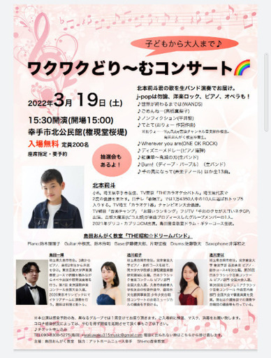 22 3 19北本莉斗君 小6 ワクワクどり むコンサート 無料 残席抽選のみ 島田おんがく教室 幸手のコンサート ショーのイベント参加者募集 無料掲載の掲示板 ジモティー 22 3 19北本莉斗君 小6 ワクワクどり むコンサート 無料 残席抽選のみ 島田おんがく教室 幸手のコンサート ショーのイベント参加者募集 無料掲載の掲示板 ジモティー