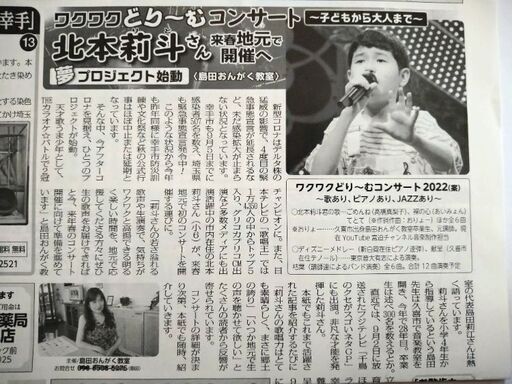 22 3 19北本莉斗君 小６ ワクワクどり むコンサート 無料 残席抽選のみ 島田おんがく教室 幸手のコンサート ショーのイベント参加者募集 無料掲載の掲示板 ジモティー