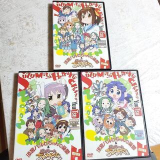 涼宮ハルヒちゃんの憂鬱&にょろ～んちゅるやさん DVD 全3巻