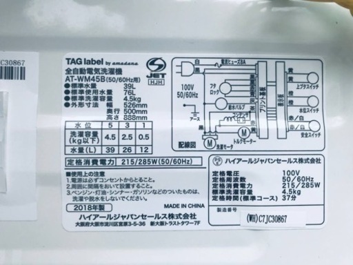 ④✨2018年製✨1547番TAG label ✨全自動電気洗濯機✨AT-WM45B‼️