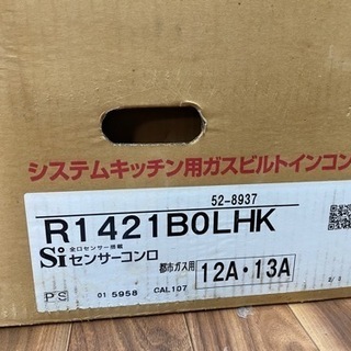 リンナイ　システムキッチン用 ガス ビルトインコンロ　二口