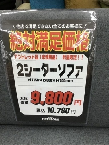 KJ-97【ご来店頂ける方限定】新入荷　アウトレット　2シーターソファ　グレー