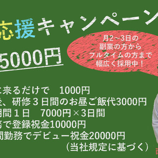 日払い週払い可！県内トップクラスの従業員数！今なら総額55000...