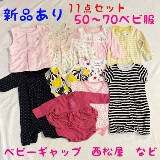 新品ありベビー服 新生児秋服 冬服 50 70サイズ 女の子 まとめ売り みんりー 北見のベビー用品 ベビー服 の中古あげます 譲ります ジモティーで不用品の処分 新品ありベビー服 新生児秋服 冬服 50 70サイズ 女の子 まとめ売り みんりー 北見のベビー用品 ベビー服 の中古あげます 譲ります ジモティーで不用品の処分