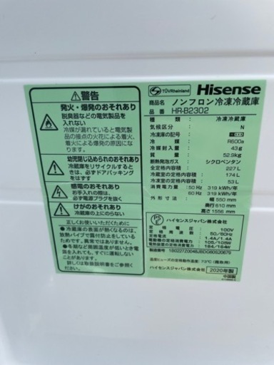 12/15 夕方まで限定価格‼️ Hisense 冷蔵庫 227L