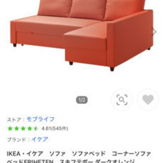 IKEA ソファー　フリーヘーテン　状態良好　値段相談可