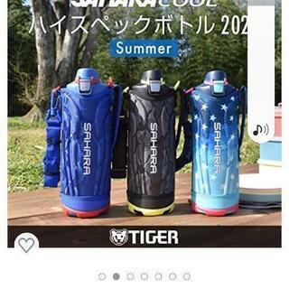 【ネット決済】タイガー水筒カバー