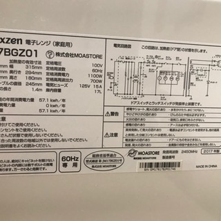 【ネット決済】電子レンジ