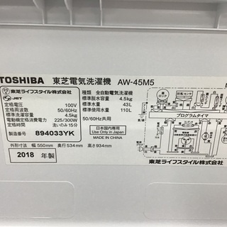 【トレファク新長田】TOSHIBAの全自動洗濯機2018年製です！【取りに来られる方限定】