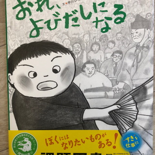 2020年　読書感想文コンクール課題図書【おれ、よびだしになる】