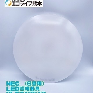 ㉘【訳あり】NEC （6畳用） LED照明器具 HLDZA064...