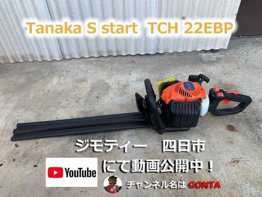 タナカ　ヘッジトリマー　バリカン　剪定