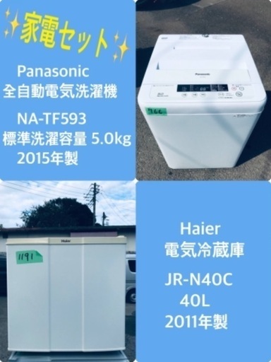 割引価格★生活家電2点セット【洗濯機・冷蔵庫】その他在庫多数❗️