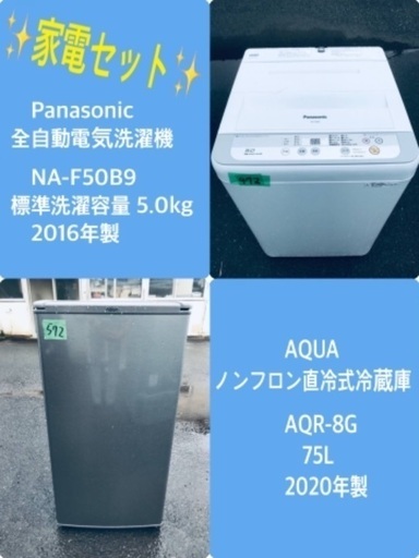 2020年製❗️特割引価格★生活家電2点セット【洗濯機・冷蔵庫】その他在庫多数❗️