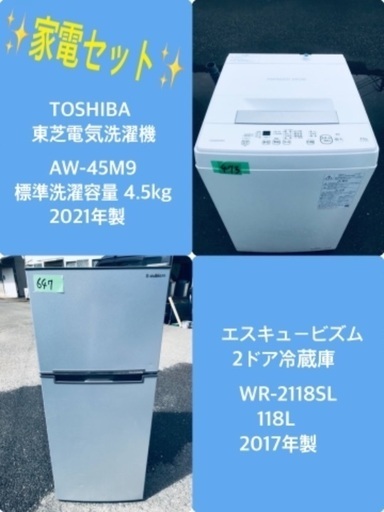 2021年製❗️割引価格★生活家電2点セット【洗濯機・冷蔵庫】その他在庫多数❗️