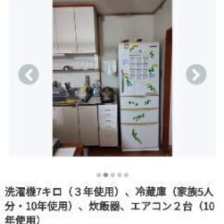 冷蔵庫（家族5人分・10年使用）、洗濯機7キロ（３年使用）、エア...