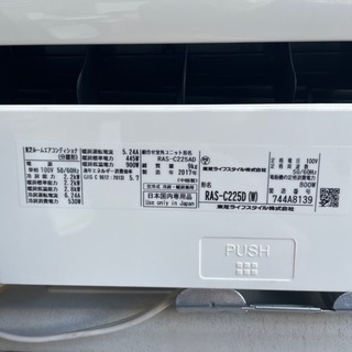 家電 激安 2017年製 東芝 ルームエアコン 2.2kw 美品 分解クリーニング済み