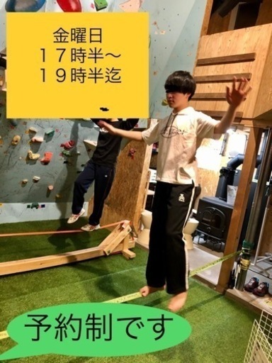 青森自由が丘 スラックライン体験教室 毎週金曜 たかたかったん 小柳のスポーツのイベント参加者募集 無料掲載の掲示板 ジモティー