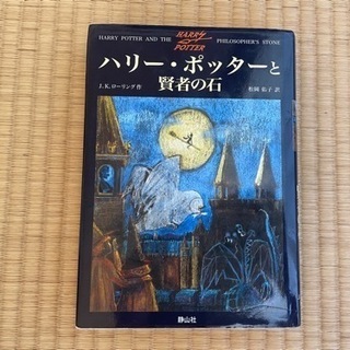 【11月30日迄】ハリーポッターの小説