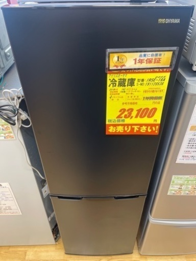 アイリスオーヤマ製★2019年製2ドア冷蔵庫★1年間保証付き★近隣配送・設置可能