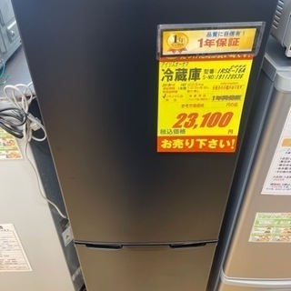 アイリスオーヤマ製★2019年製2ドア冷蔵庫★1年間保証付き★近隣配送・設置可能
