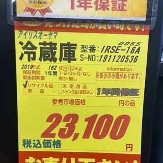 アイリスオーヤマ製★2019年製2ドア冷蔵庫★1年間保証付き★近隣配送・設置可能