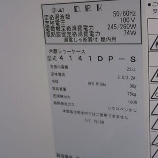 ☆中古品 ダイワ 大和冷機台下冷蔵ショーケース 4141DP-S